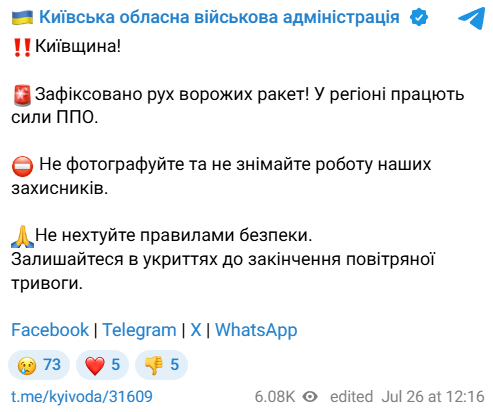 Ракетна атака